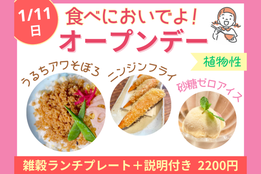 【1月は11日に開催】つぶつぶ料理を食べてみたい人、集まれ！大人気企画